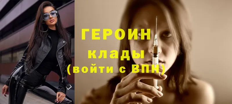 Героин Heroin  Поронайск 